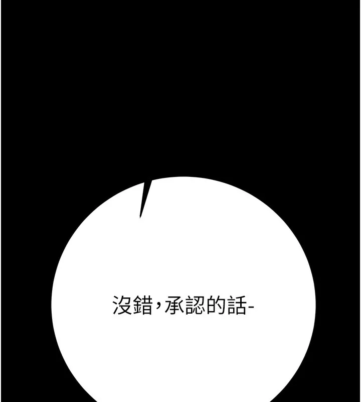 掠夺行动 - 第44話-在公園盡情吹喇叭 - page 139
