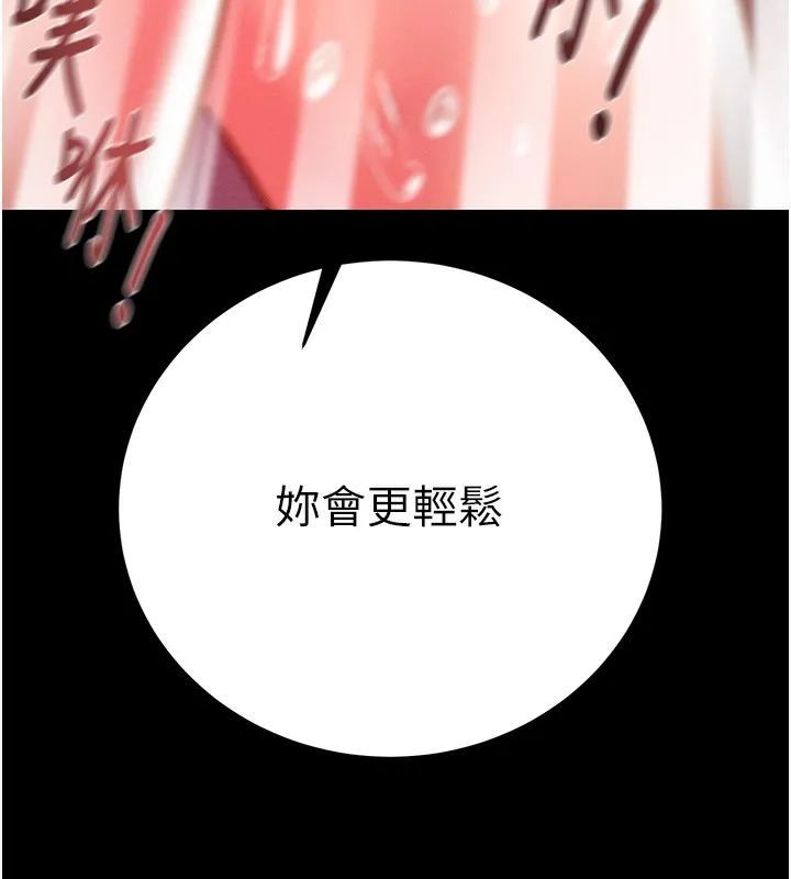 掠夺行动 - 第44話-在公園盡情吹喇叭 - page 143