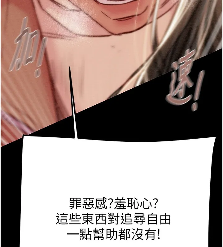 掠夺行动 - 第44話-在公園盡情吹喇叭 - page 151