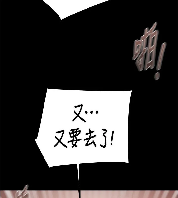 掠夺行动 - 第44話-在公園盡情吹喇叭 - page 155