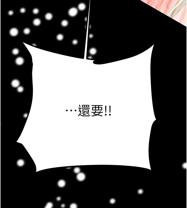 掠夺行动 - 第44話-在公園盡情吹喇叭 - page 161
