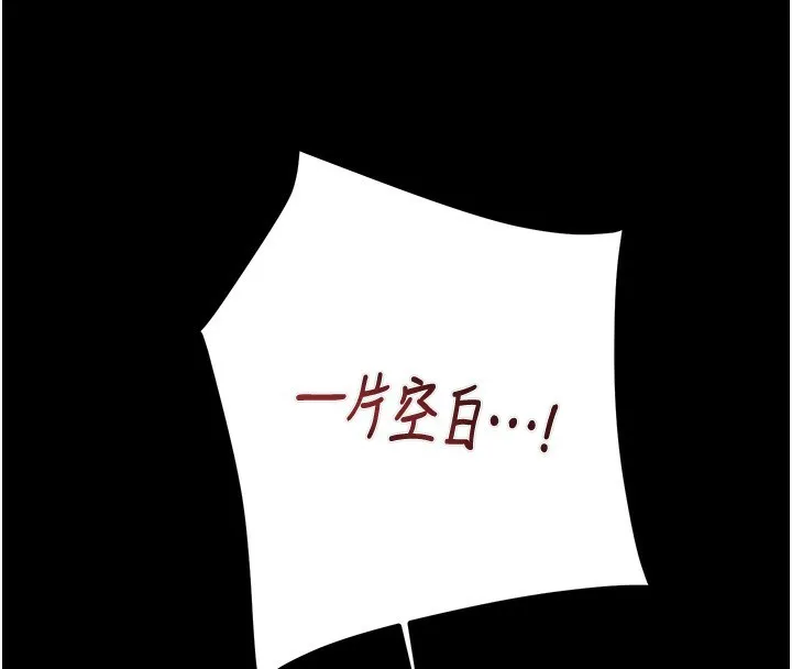 掠夺行动 - 第44話-在公園盡情吹喇叭 - page 179