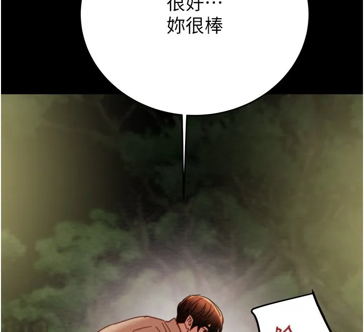 掠夺行动 - 第44話-在公園盡情吹喇叭 - page 183