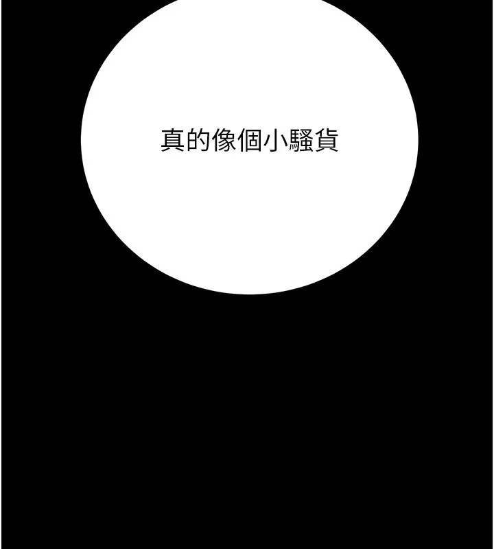 掠夺行动 - 第44話-在公園盡情吹喇叭 - page 185