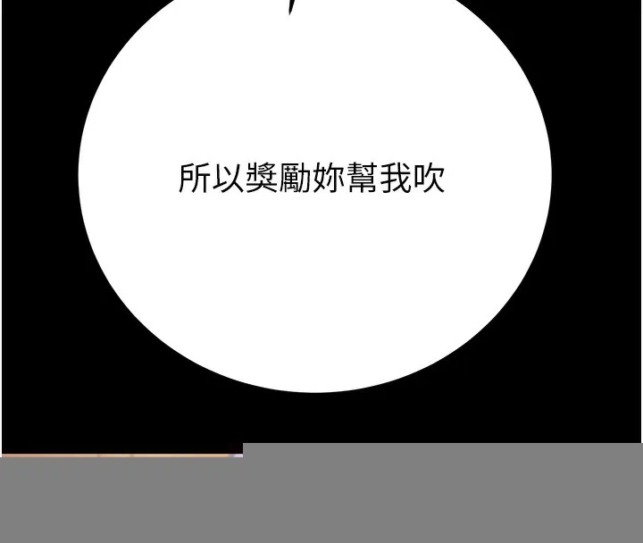 掠夺行动 - 第44話-在公園盡情吹喇叭 - page 190