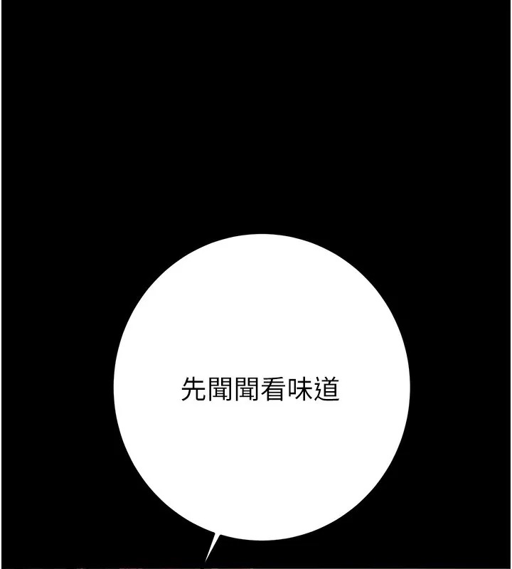 掠夺行动 - 第44話-在公園盡情吹喇叭 - page 192
