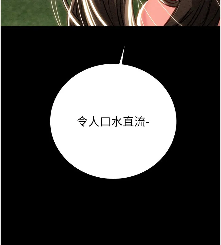 掠夺行动 - 第44話-在公園盡情吹喇叭 - page 206