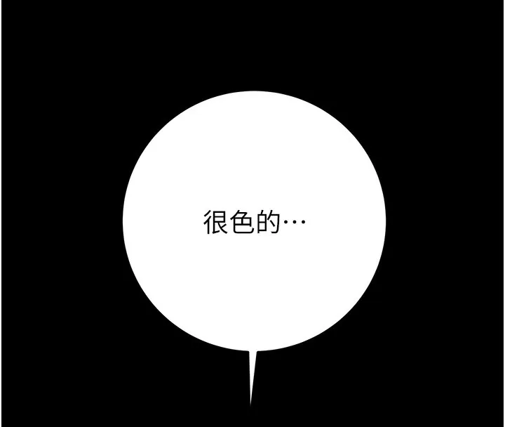 掠夺行动 - 第44話-在公園盡情吹喇叭 - page 207