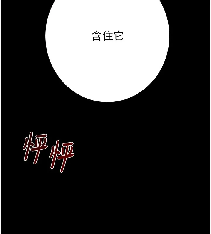 掠夺行动 - 第44話-在公園盡情吹喇叭 - page 213