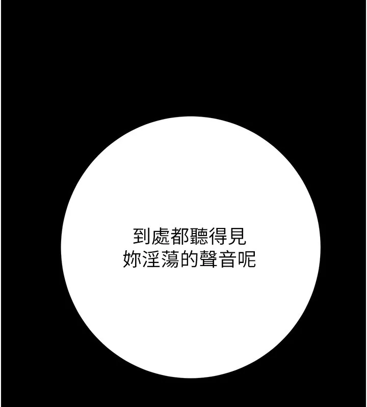 掠夺行动 - 第44話-在公園盡情吹喇叭 - page 222