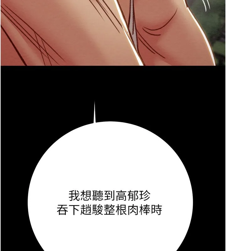 掠夺行动 - 第44話-在公園盡情吹喇叭 - page 228