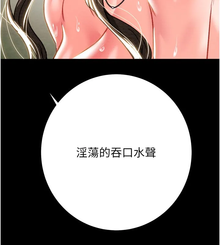 掠夺行动 - 第44話-在公園盡情吹喇叭 - page 231