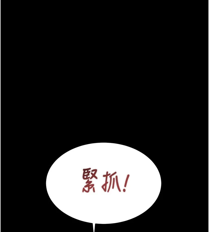 掠夺行动 - 第44話-在公園盡情吹喇叭 - page 233