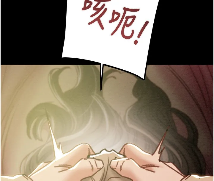 掠夺行动 - 第44話-在公園盡情吹喇叭 - page 236