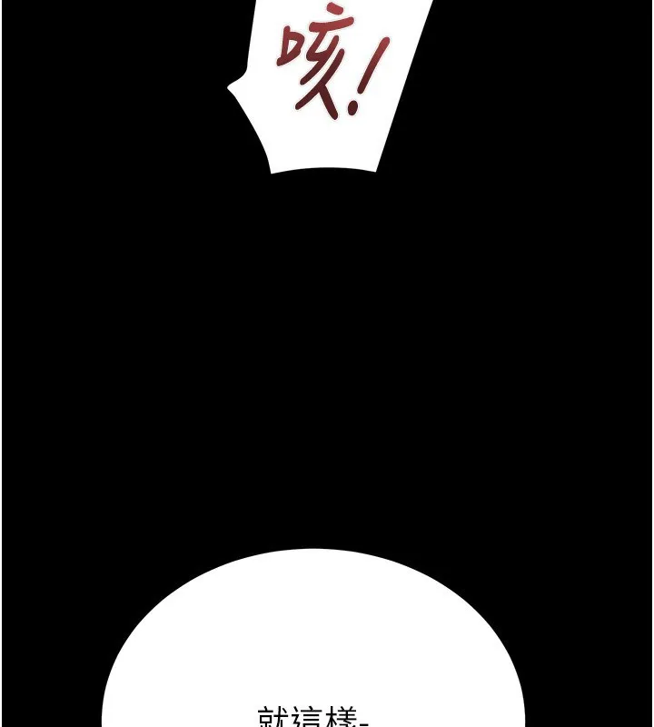 掠夺行动 - 第44話-在公園盡情吹喇叭 - page 238