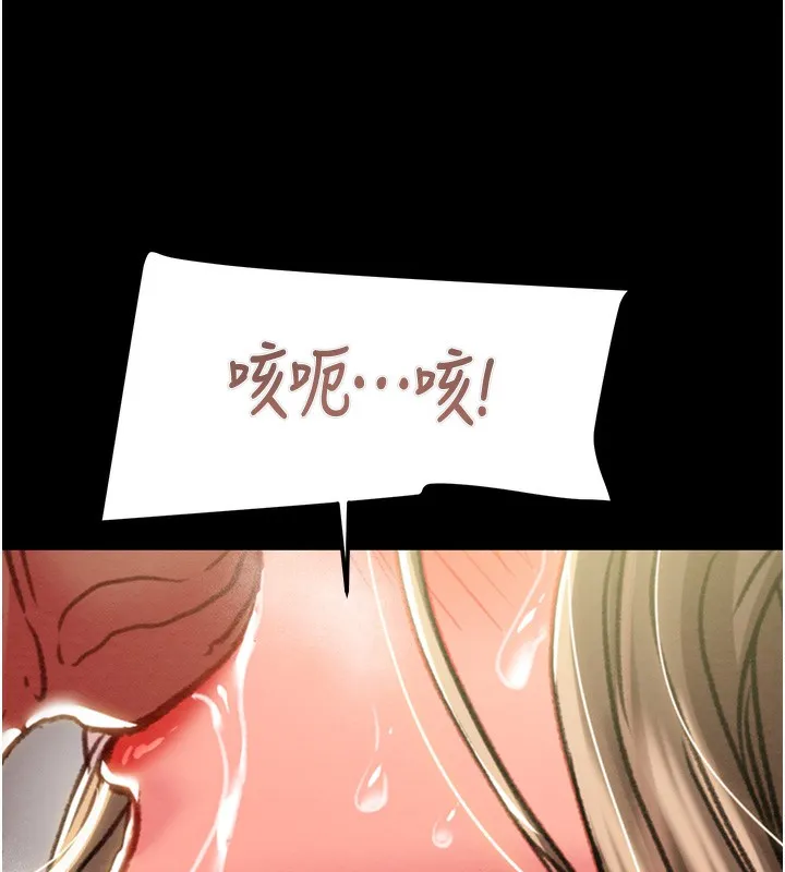 掠夺行动 - 第44話-在公園盡情吹喇叭 - page 248