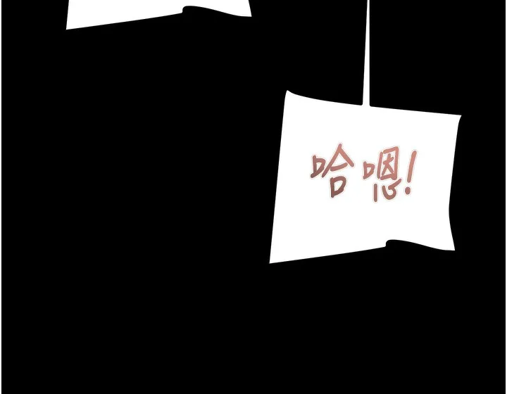 掠夺行动 - 第44話-在公園盡情吹喇叭 - page 250