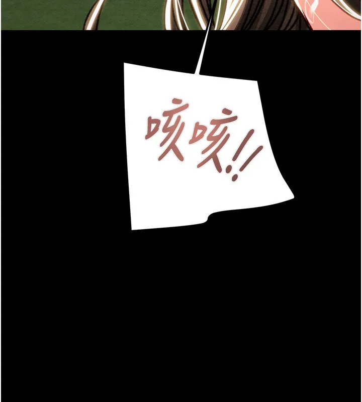 掠夺行动 - 第44話-在公園盡情吹喇叭 - page 253
