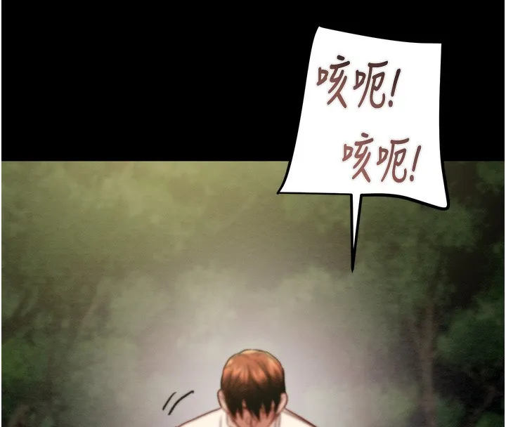 掠夺行动 - 第44話-在公園盡情吹喇叭 - page 254