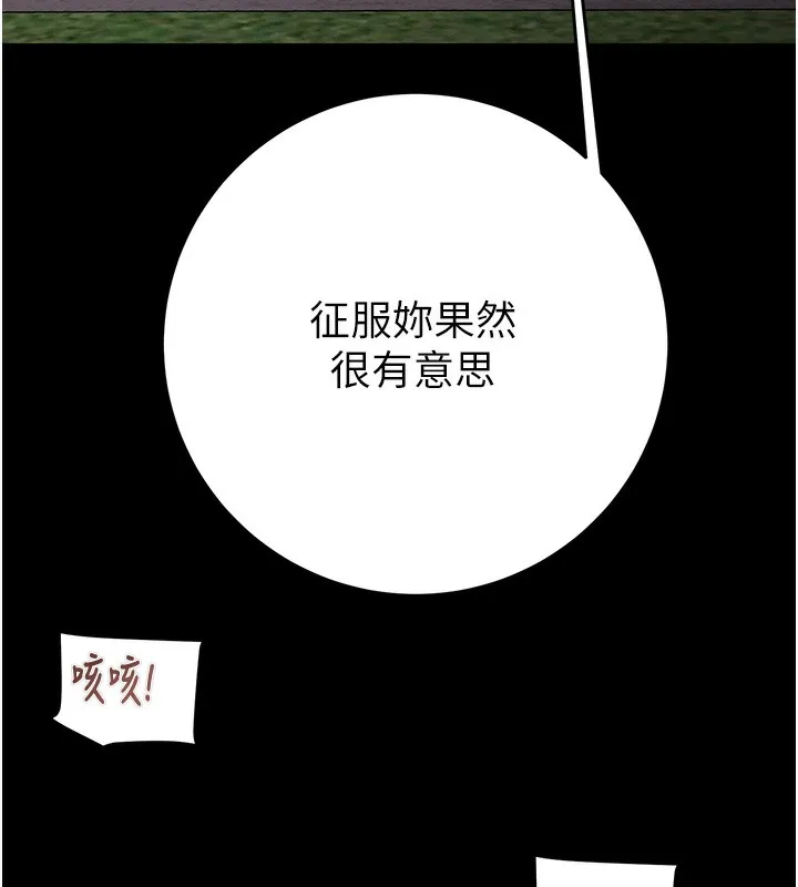 掠夺行动 - 第44話-在公園盡情吹喇叭 - page 256