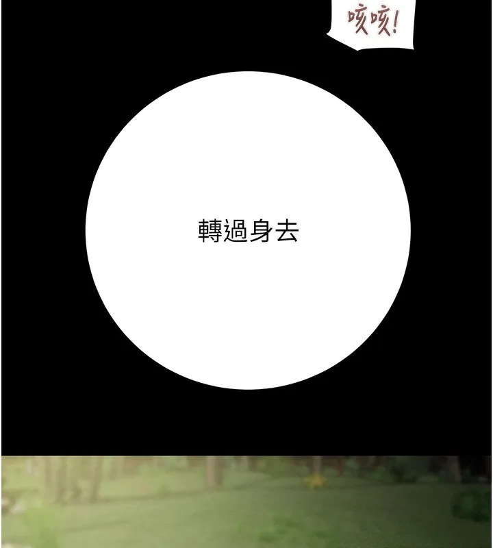 掠夺行动 - 第44話-在公園盡情吹喇叭 - page 257