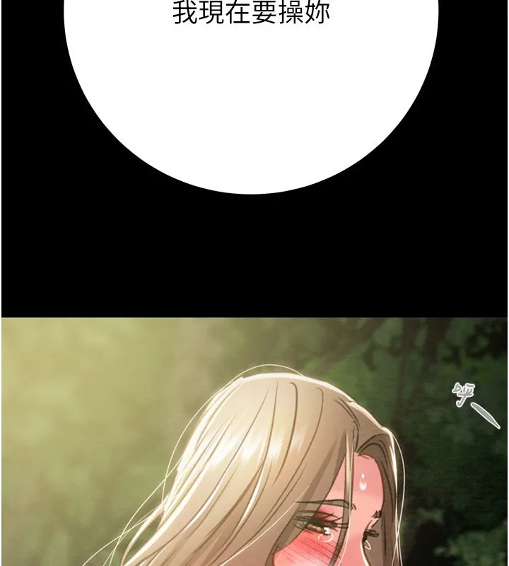 掠夺行动 - 第44話-在公園盡情吹喇叭 - page 260