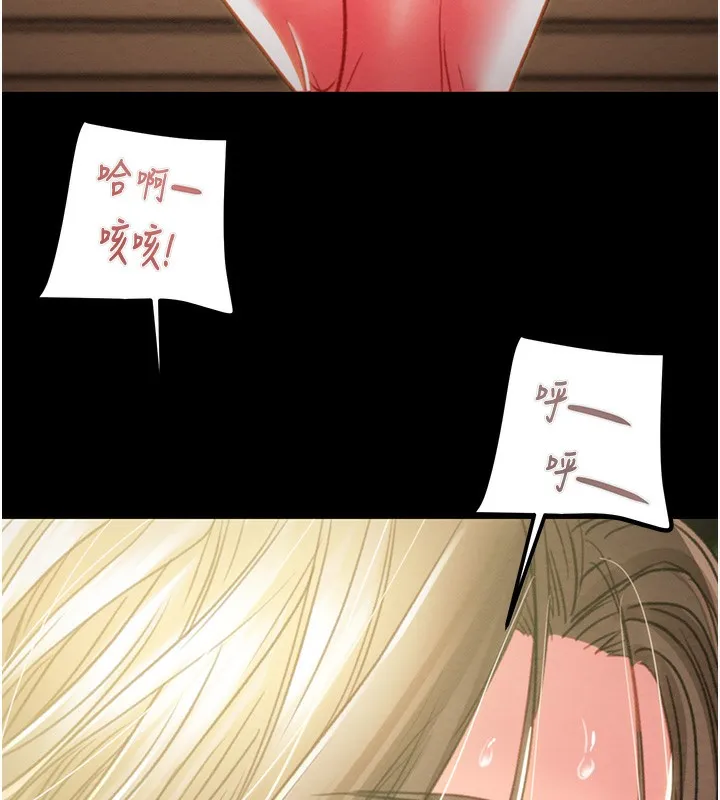 掠夺行动 - 第44話-在公園盡情吹喇叭 - page 263