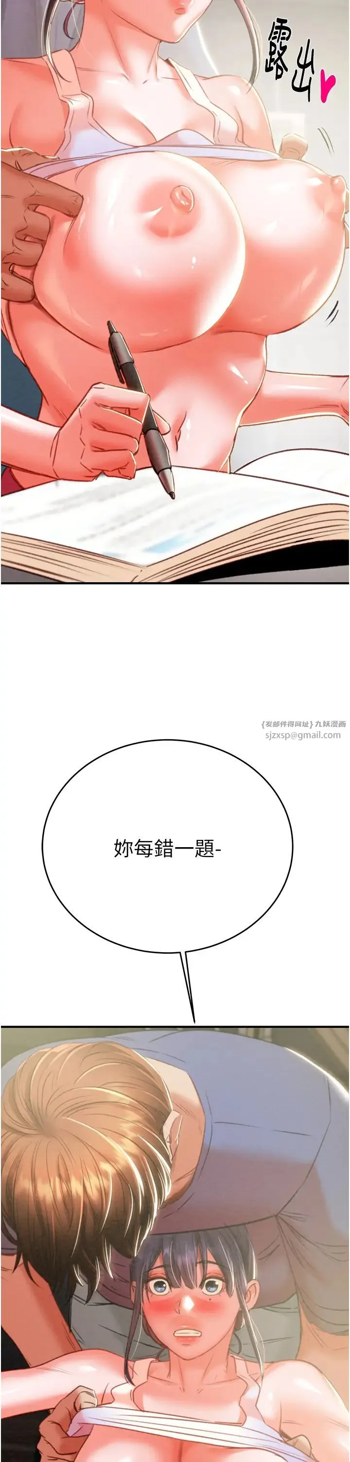掠夺行动 - 第14話-答錯就得接受懲罰 - page 2