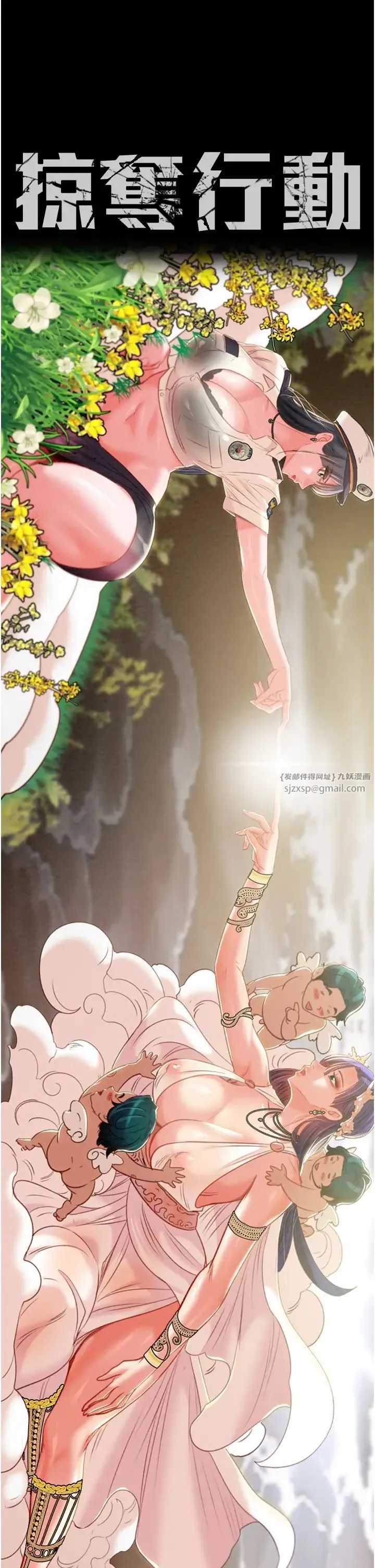 掠夺行动 - 第14話-答錯就得接受懲罰 - page 4