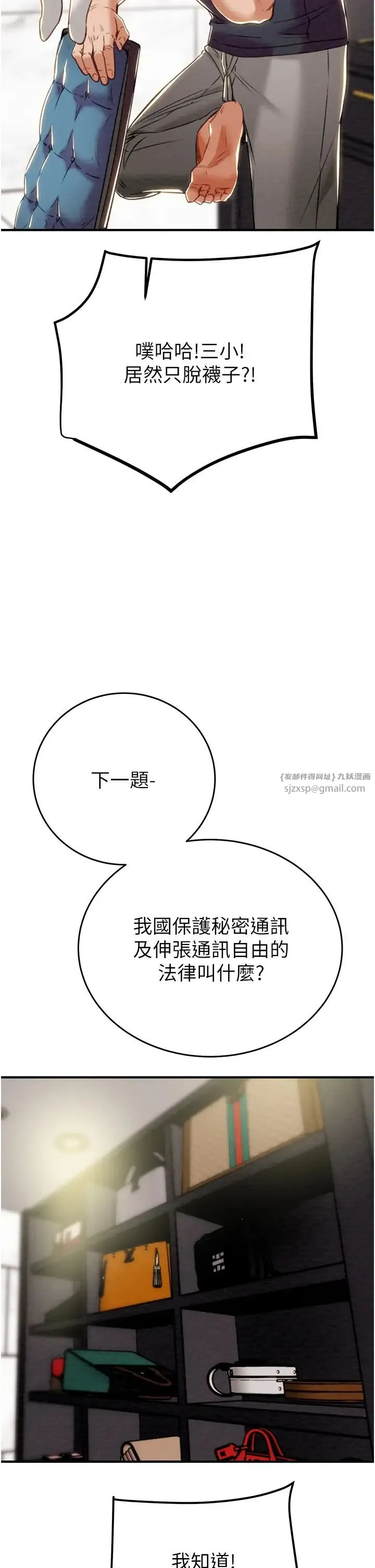 掠夺行动 - 第14話-答錯就得接受懲罰 - page 13