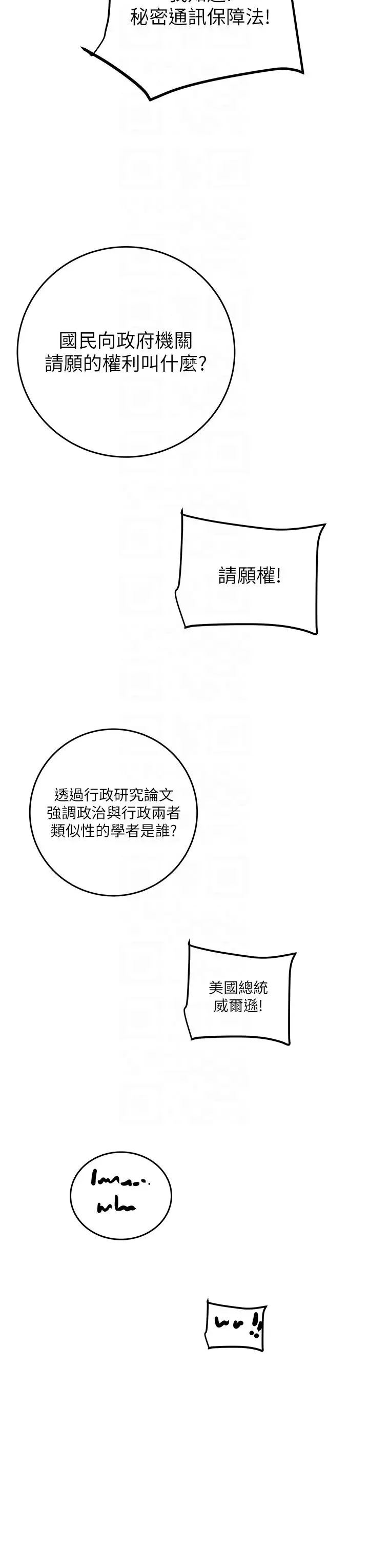 掠夺行动 - 第14話-答錯就得接受懲罰 - page 14