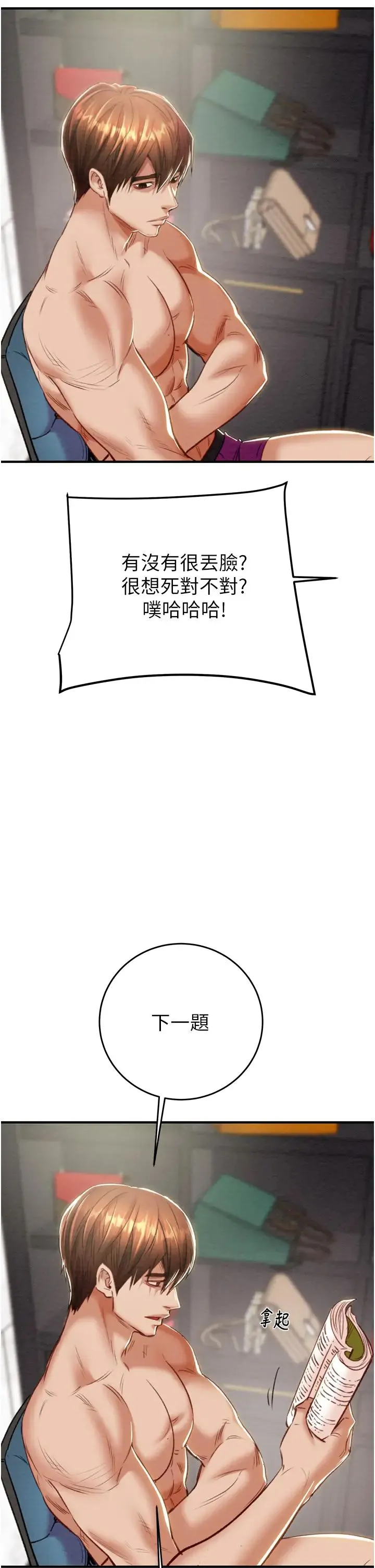 掠夺行动 - 第14話-答錯就得接受懲罰 - page 17