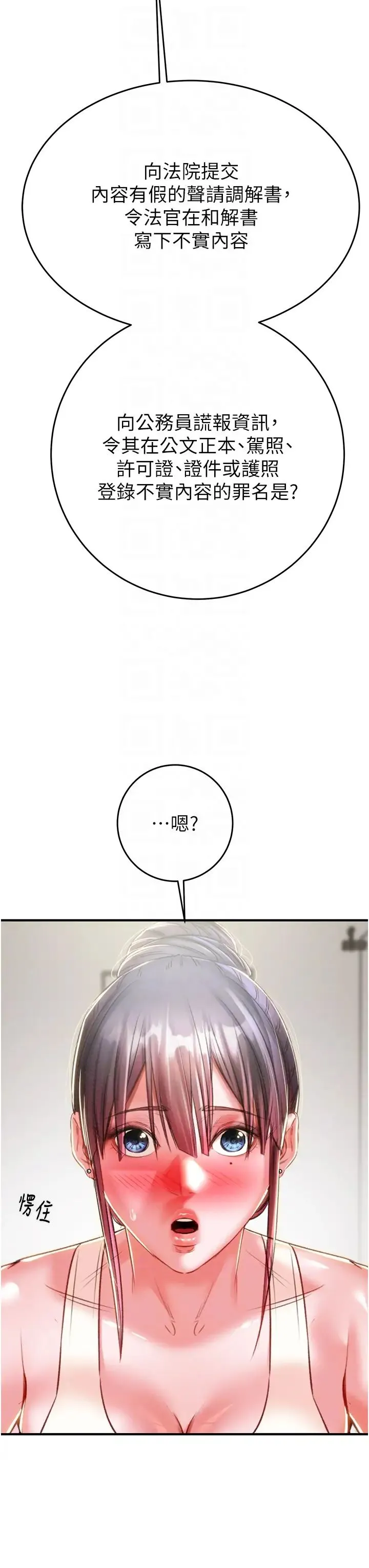 掠夺行动 - 第14話-答錯就得接受懲罰 - page 18