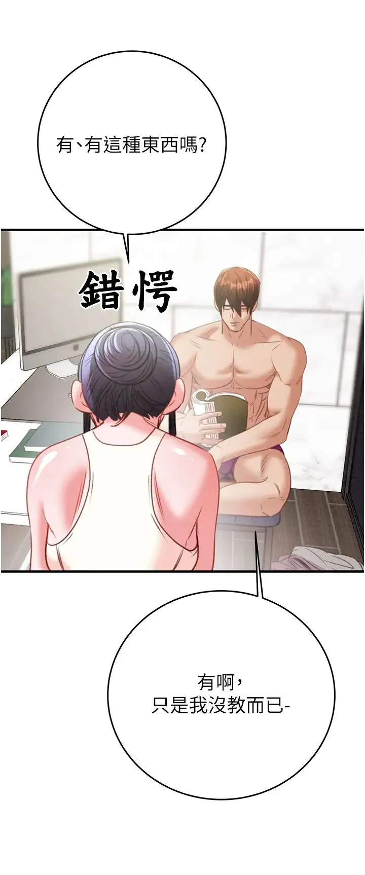 掠夺行动 - 第14話-答錯就得接受懲罰 - page 19