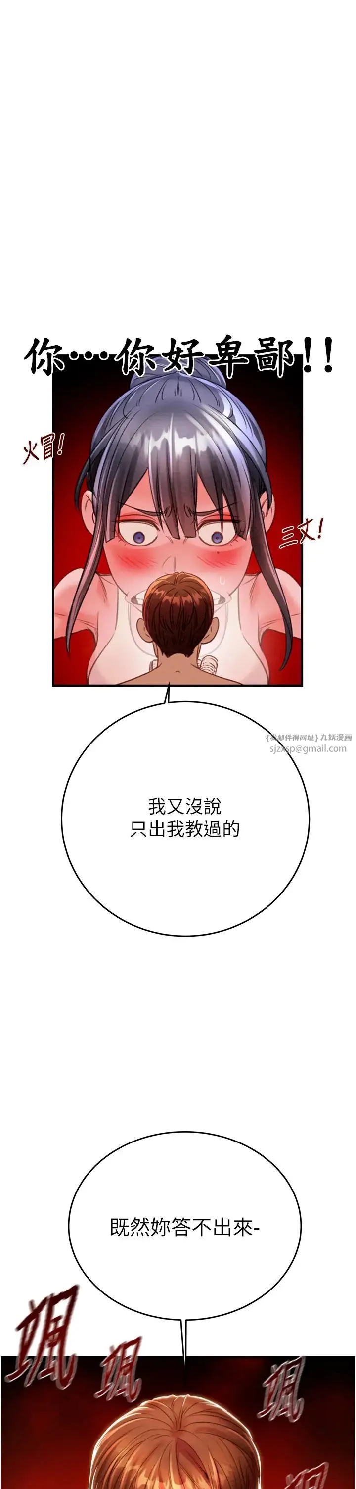 掠夺行动 - 第14話-答錯就得接受懲罰 - page 20