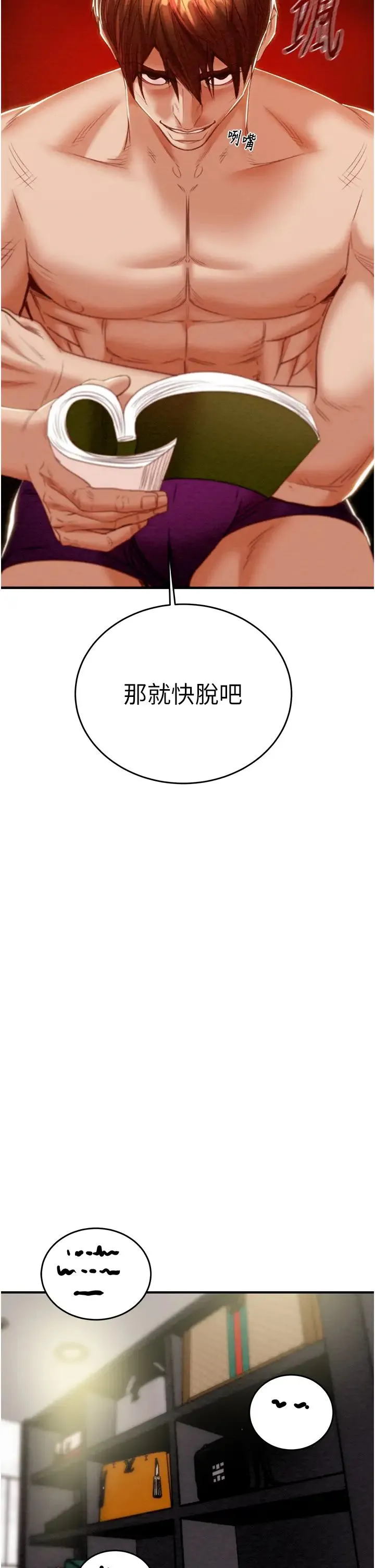 掠夺行动 - 第14話-答錯就得接受懲罰 - page 21