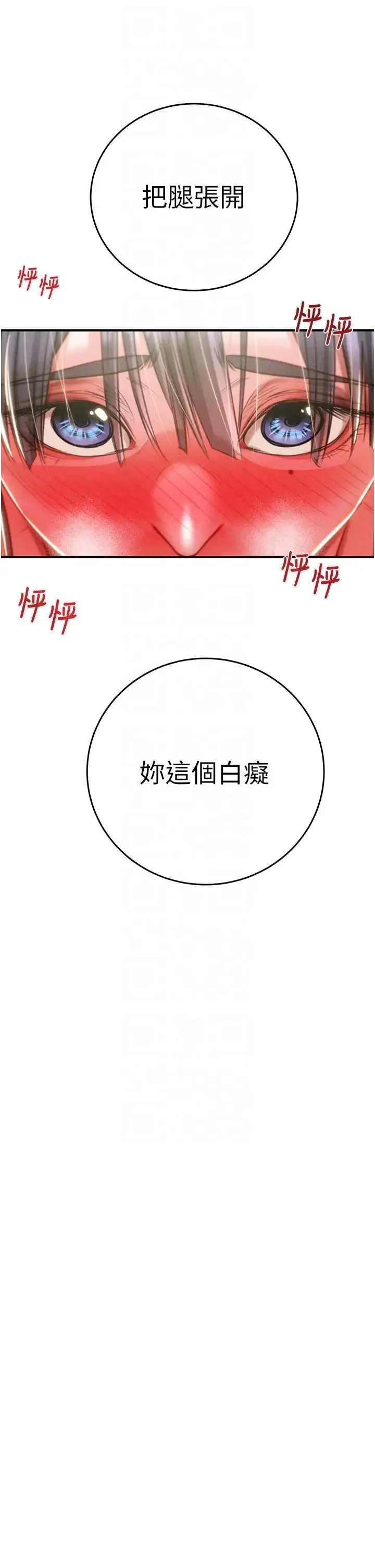 掠夺行动 - 第14話-答錯就得接受懲罰 - page 32