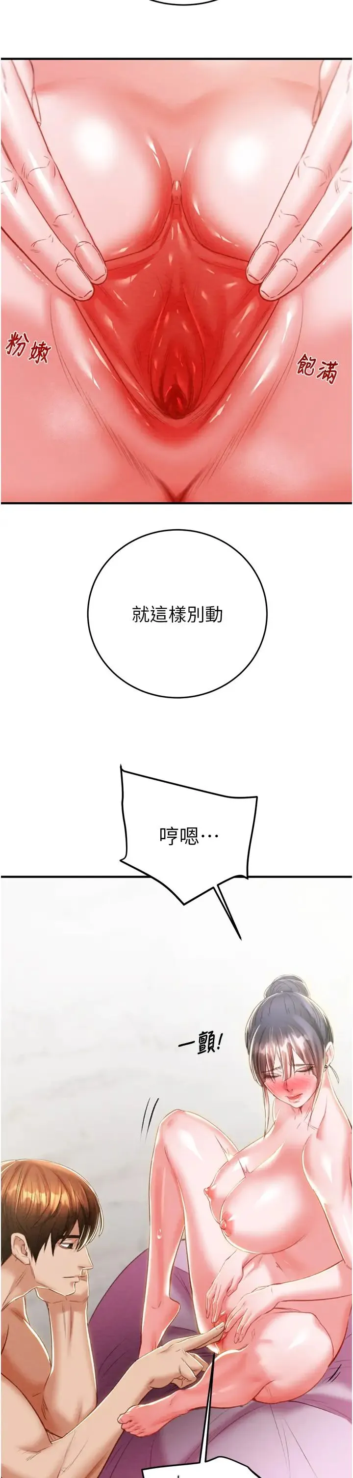 掠夺行动 - 第14話-答錯就得接受懲罰 - page 37
