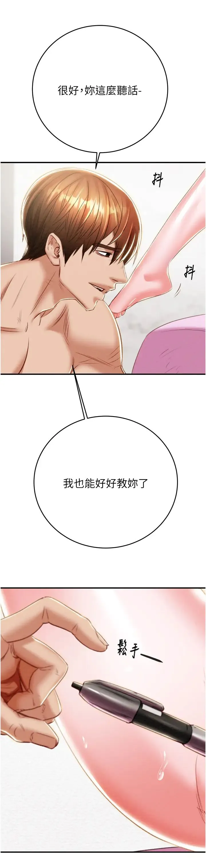 掠夺行动 - 第14話-答錯就得接受懲罰 - page 49