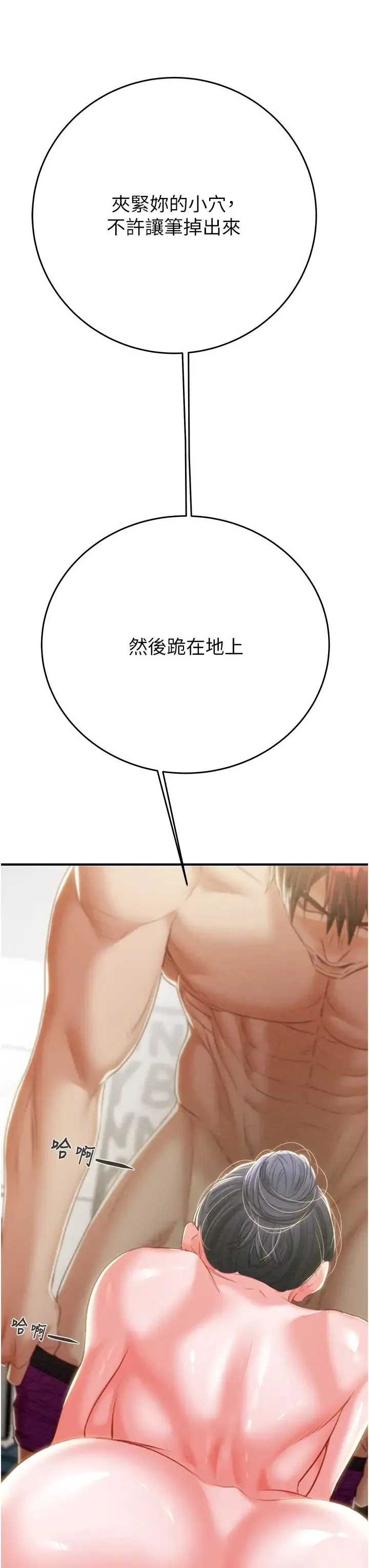 掠夺行动 - 第14話-答錯就得接受懲罰 - page 50