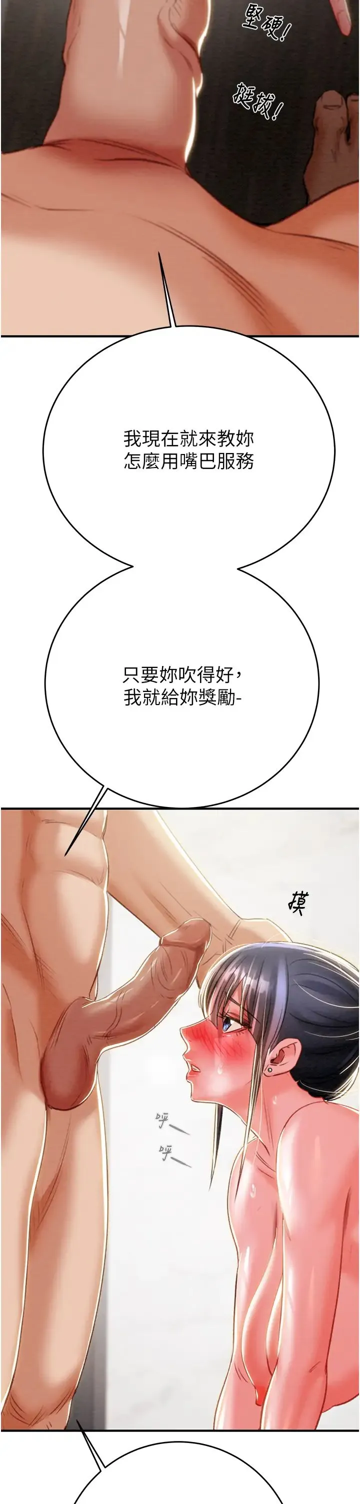 掠夺行动 - 第14話-答錯就得接受懲罰 - page 53