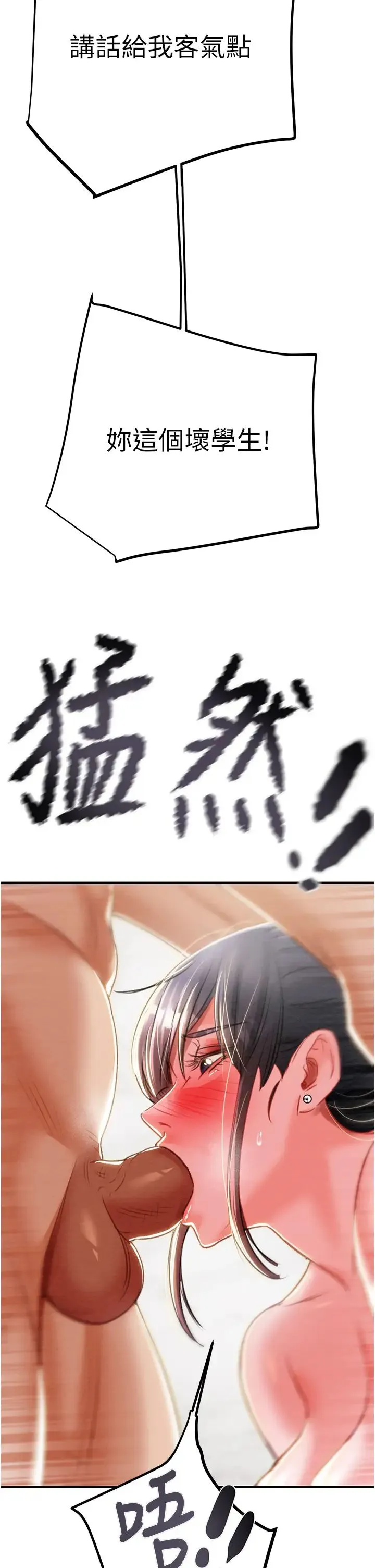 掠夺行动 - 第14話-答錯就得接受懲罰 - page 58