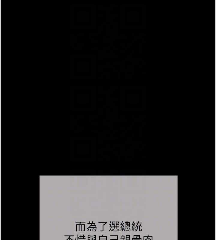 掠夺行动 - 最終話-復仇的終點 - page 73