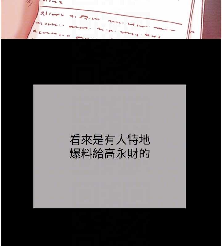 掠夺行动 - 最終話-復仇的終點 - page 82