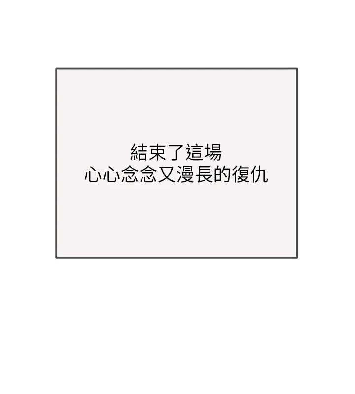 掠夺行动 - 最終話-復仇的終點 - page 145