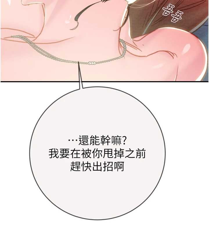 掠夺行动 - 最終話-復仇的終點 - page 195