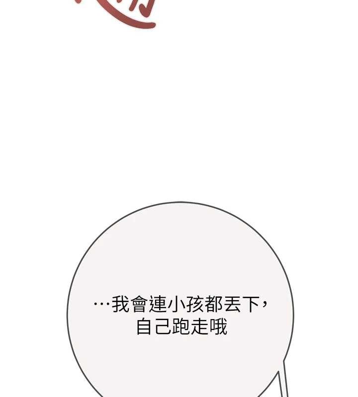 掠夺行动 - 最終話-復仇的終點 - page 211
