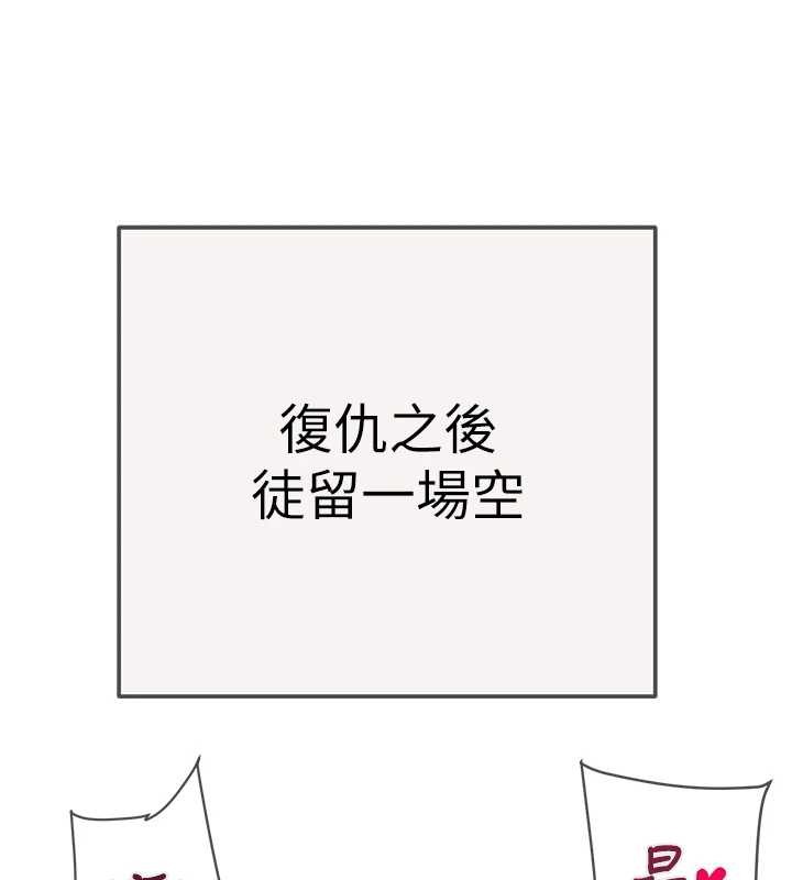 掠夺行动 - 最終話-復仇的終點 - page 249