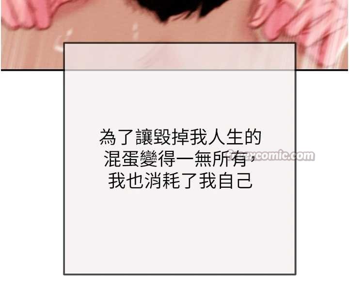 掠夺行动 - 最終話-復仇的終點 - page 252