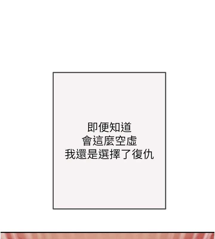 掠夺行动 - 最終話-復仇的終點 - page 253